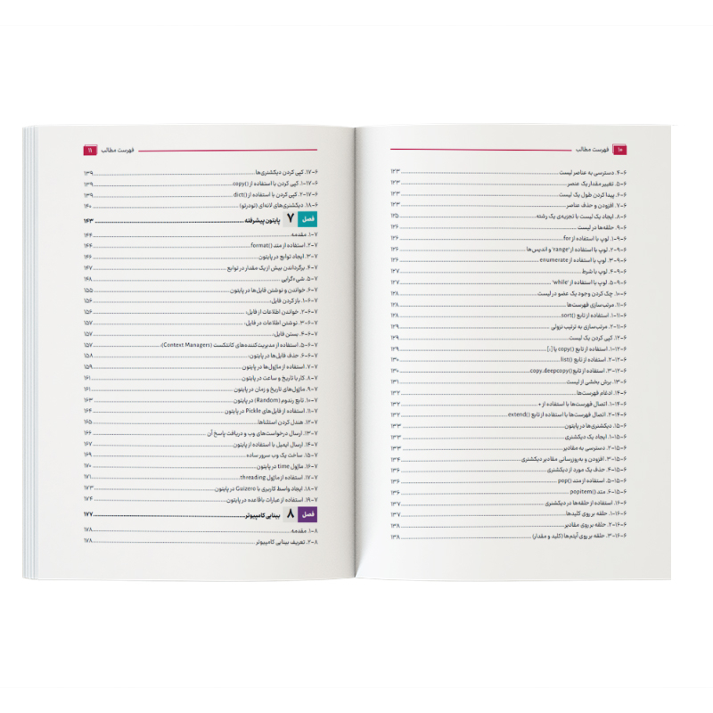 کتاب آموزش جامع رزبری پای Raspberry Pi با پایتون اثر جمعی از نویسندگان نشر کیان