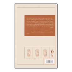 کتاب عمارت رصدخانه اثر ادوارد کری انتشارات کنار