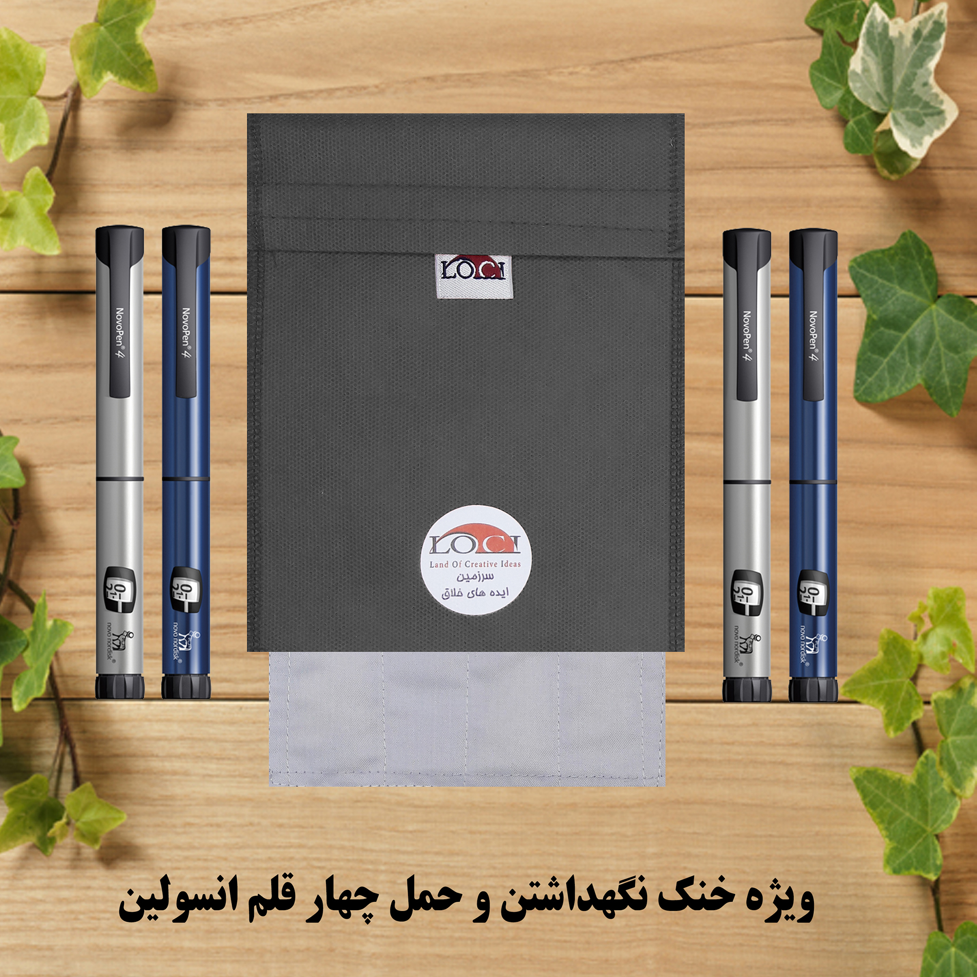 کیف خنک نگهدارنده انسولین لوک آی مدل 4 قلم کد 01 مجموعه 2 عددی