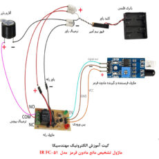 کیت آموزش الکترونیک مهندسیکا مدل ماژول تشخیص مانع مادون قرمز IR FC-51