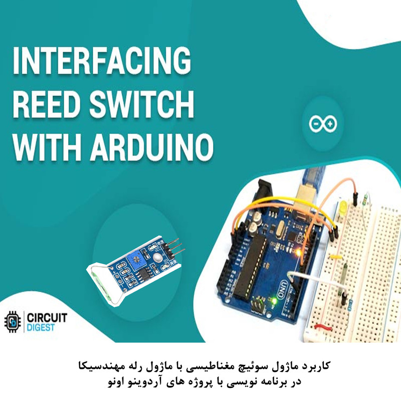 کیت آموزش الکترونیک مهندسیکا مدل ماژول حسگر سوئیچ مغناطیسی Reed_switch