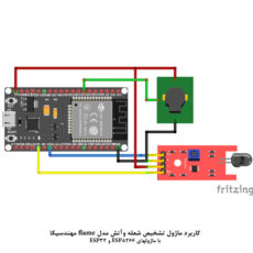 کیت آموزش الکترونیک مهندسیکا مدل تشخیص شعله و آتش مادون قرمز IR-flame