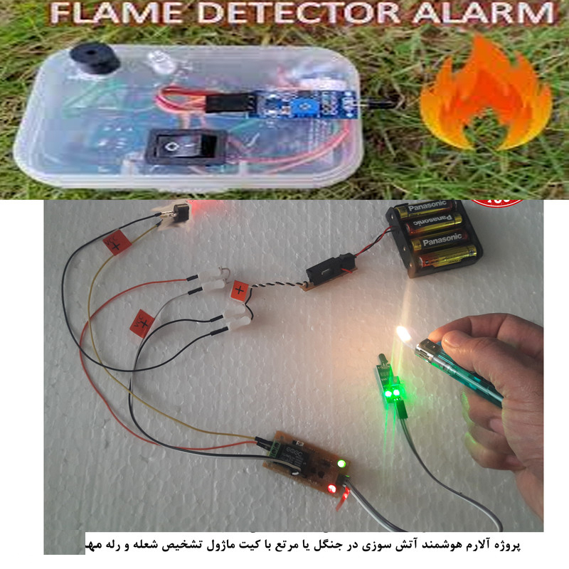 کیت آموزش الکترونیک مهندسیکا مدل تشخیص شعله و آتش مادون قرمز IR-flame