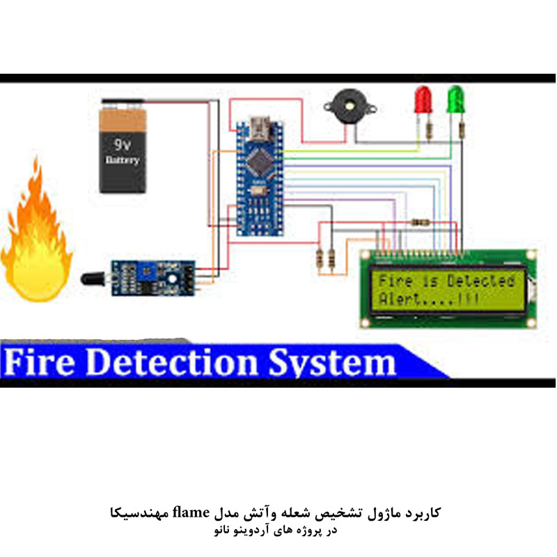کیت آموزش الکترونیک مهندسیکا مدل تشخیص شعله و آتش مادون قرمز IR-flame