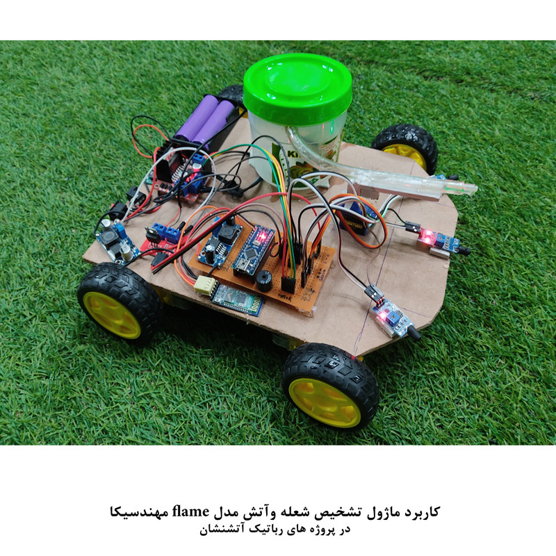 کیت آموزش الکترونیک مهندسیکا مدل تشخیص شعله و آتش مادون قرمز IR-flame