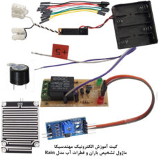 کیت آموزش الکترونیک مهندسیکا مدل ماژول تشخیص قطرات آب و باران Rain-04