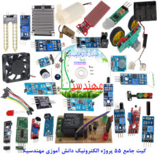 کیت آموزش الکترونیک مهندسیکا مدل 55 پروژه جامع دانش آموزی DIY+55