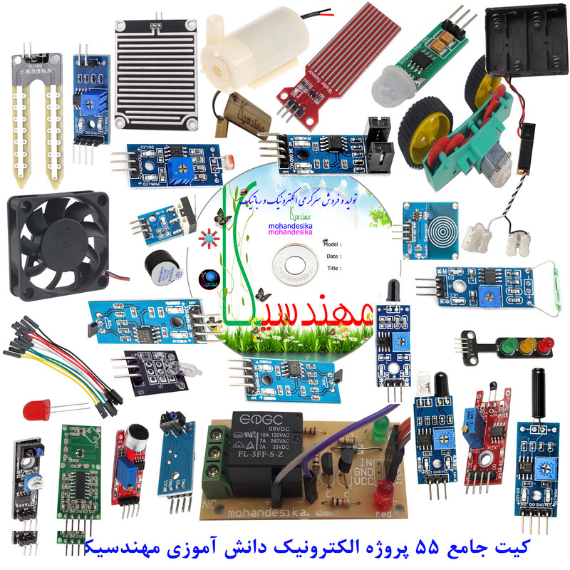 کیت آموزش الکترونیک مهندسیکا مدل 55 پروژه جامع دانش آموزی DIY+55