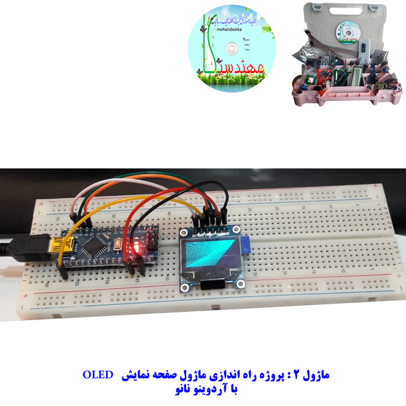 کیت آموزشی جامع الکترونیک مهندسیکا مدل ARDUINO+55