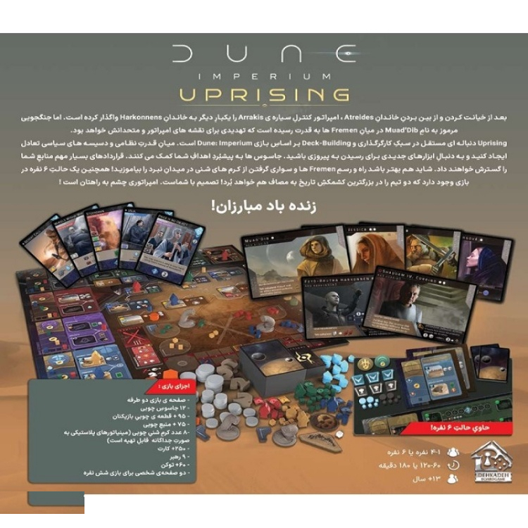 بازی ایرانی دهکده بردگیم مدل تلماسه دون