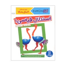 کتاب مهارت تفکر کومن اثر جمعی از نویسندگان ترجمه جلال الدین محمدی انتشارات فنی ایران 8 جلدی