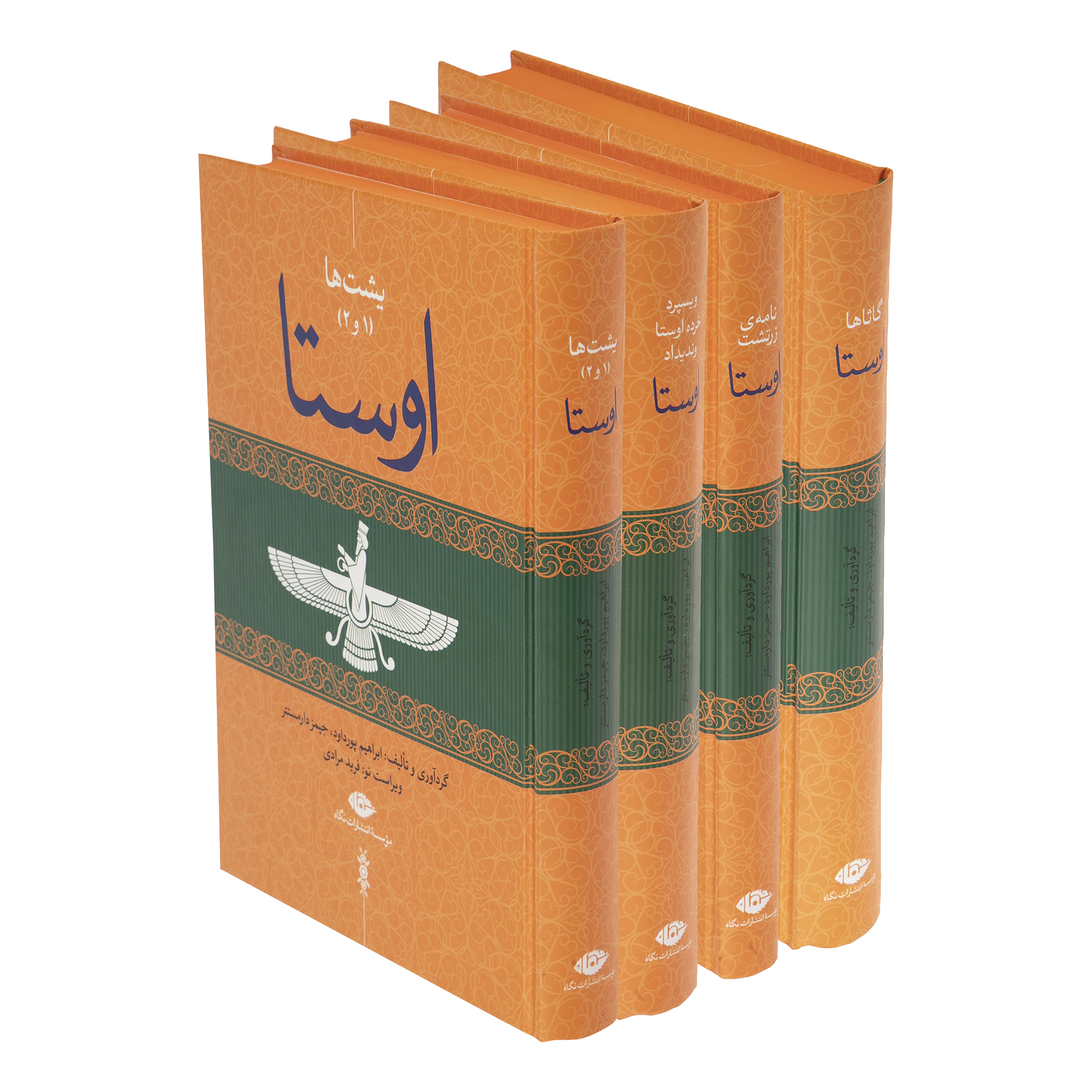 کتاب اوستا اثر ابراهیم پورداود نشر نگاه مجموعه 4 جلدی