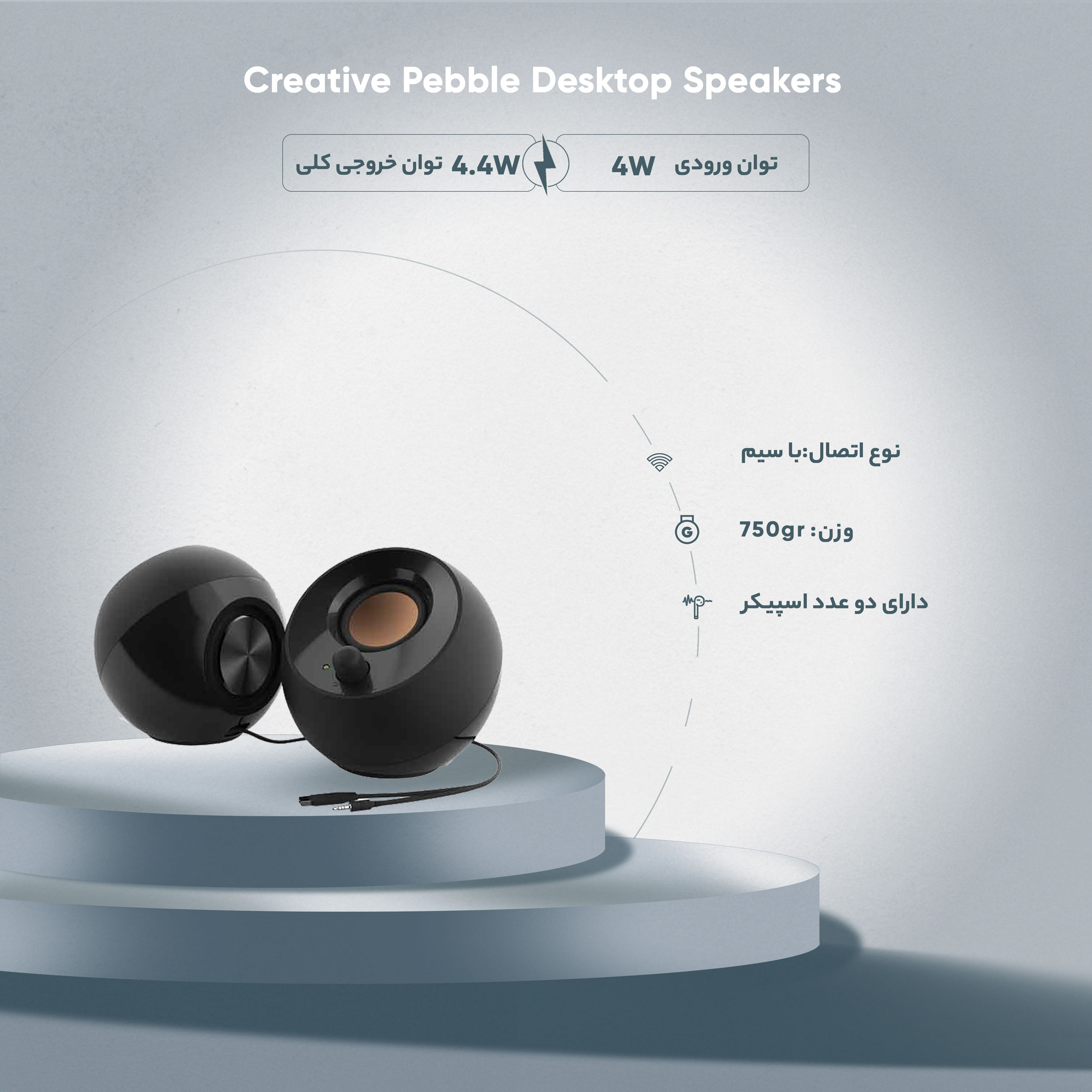 اسپیکر دسکتاپ کریتیو مدل Pebble