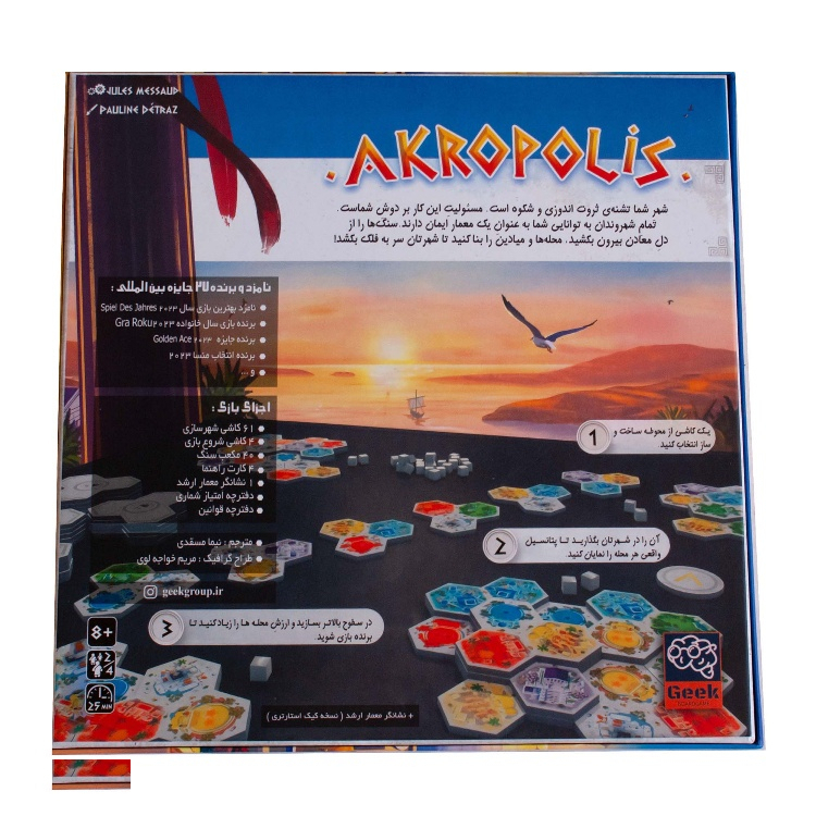 بازی فکری بردگیم مدل آکروپولیس