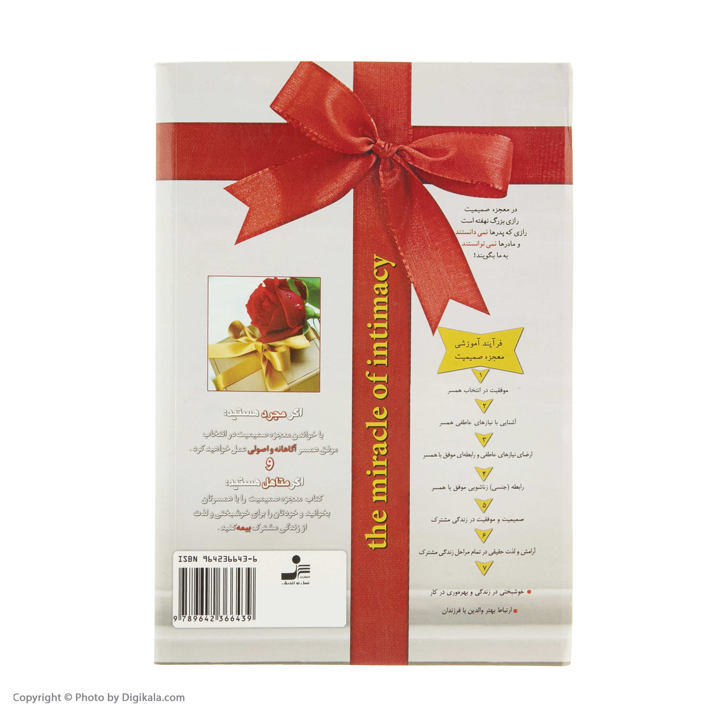 کتاب معجزه صميميت اثر زهره اسماعيل بگي و حميدرضا غلامرضايي نشر نسل نوانديش
