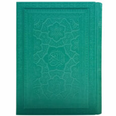 کتاب قرآن کریم ترجمه حسین انصاریان انتشارات هادی مجد