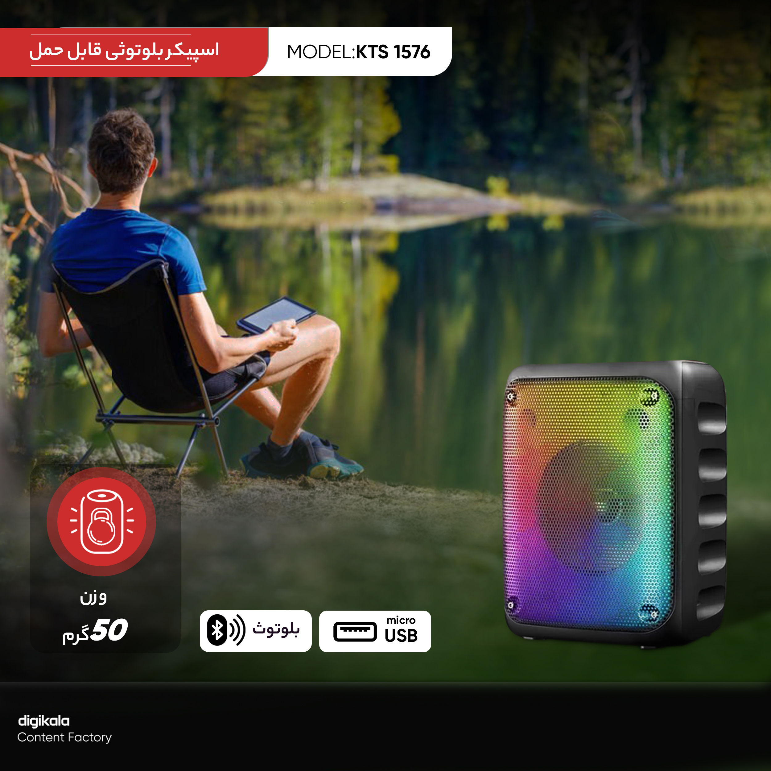 اسپیکر بلوتوثی قابل حمل مدل KTS 1576