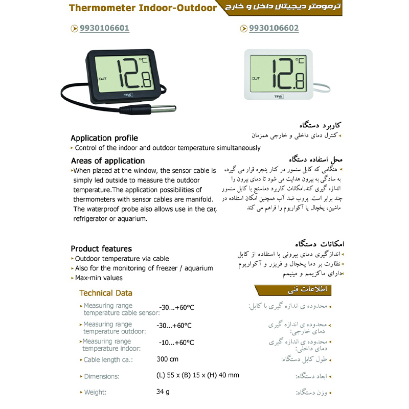 دماسنج دیجیتالی تی اف ای مدل 30.1066