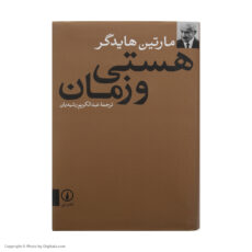 کتاب هستی و زمان اثر مارتین هایدگر نشر نی