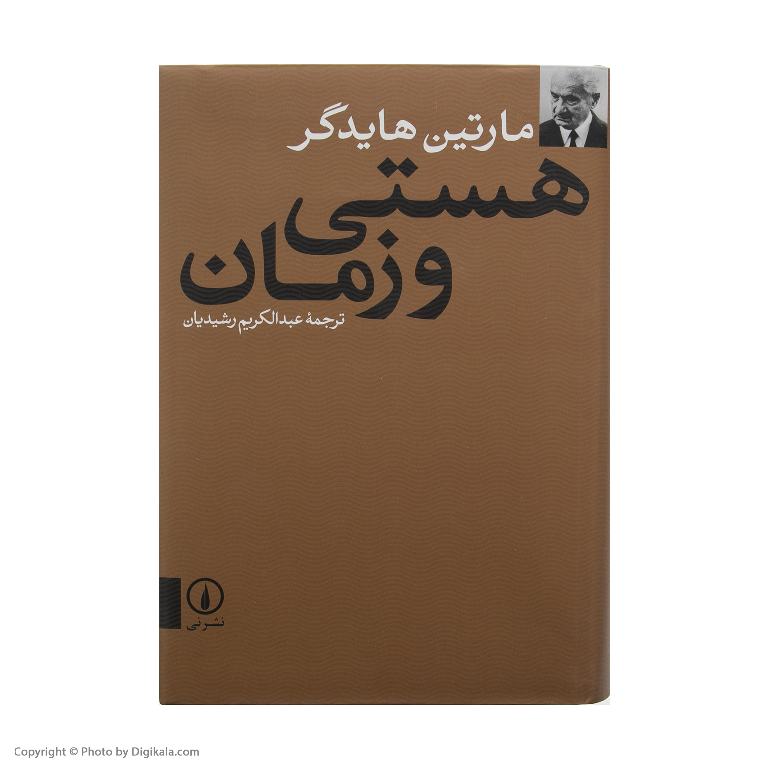 کتاب هستی و زمان اثر مارتین هایدگر نشر نی