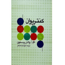 کتاب کنترپوان اثر والتر پیستون انتشارات نای و نی