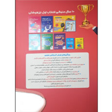 کتاب هوش کمپلکس پنجم و ششم 4K اثر مهندس مصطفی باقری نشر مهر وماه