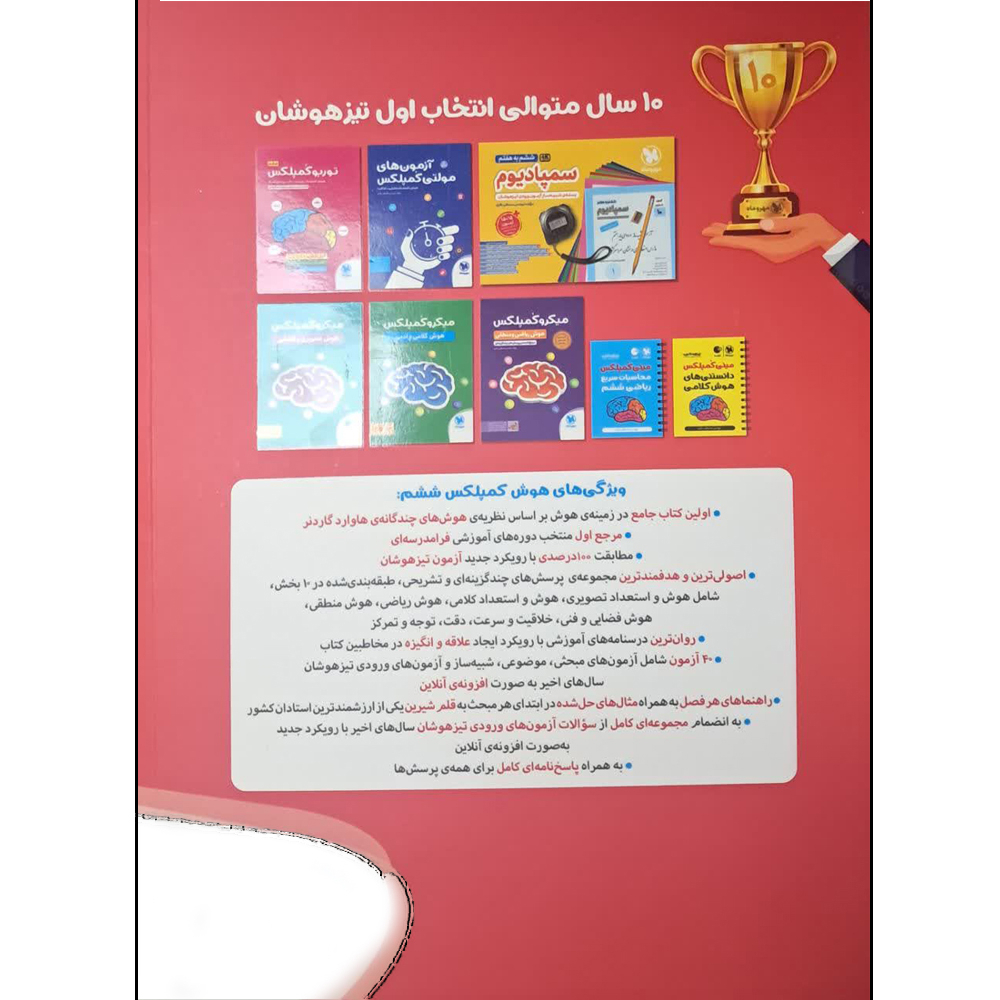 کتاب هوش کمپلکس پنجم و ششم 4K اثر مهندس مصطفی باقری نشر مهر وماه