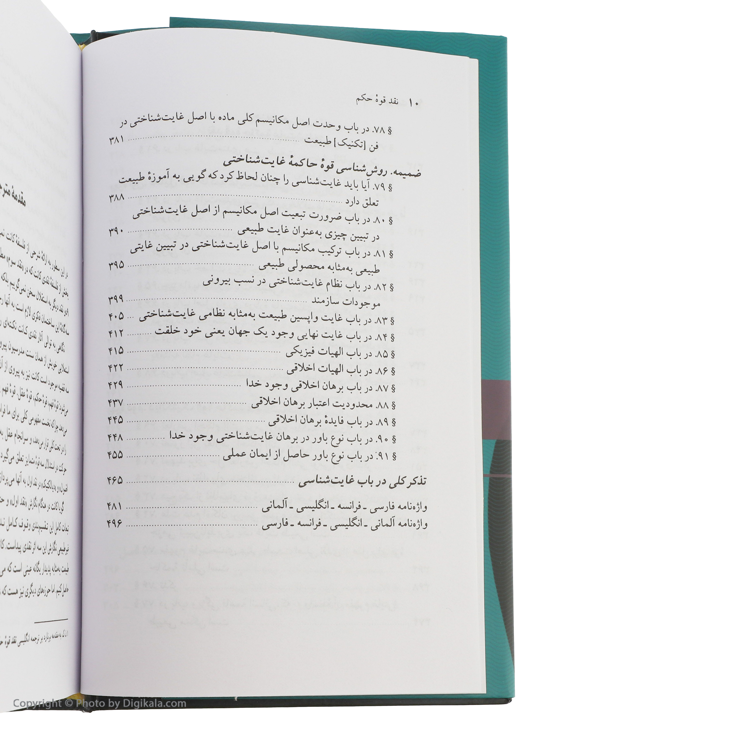 کتاب نقد قوه حکم اثر ایمانوئل کانت نشر نی