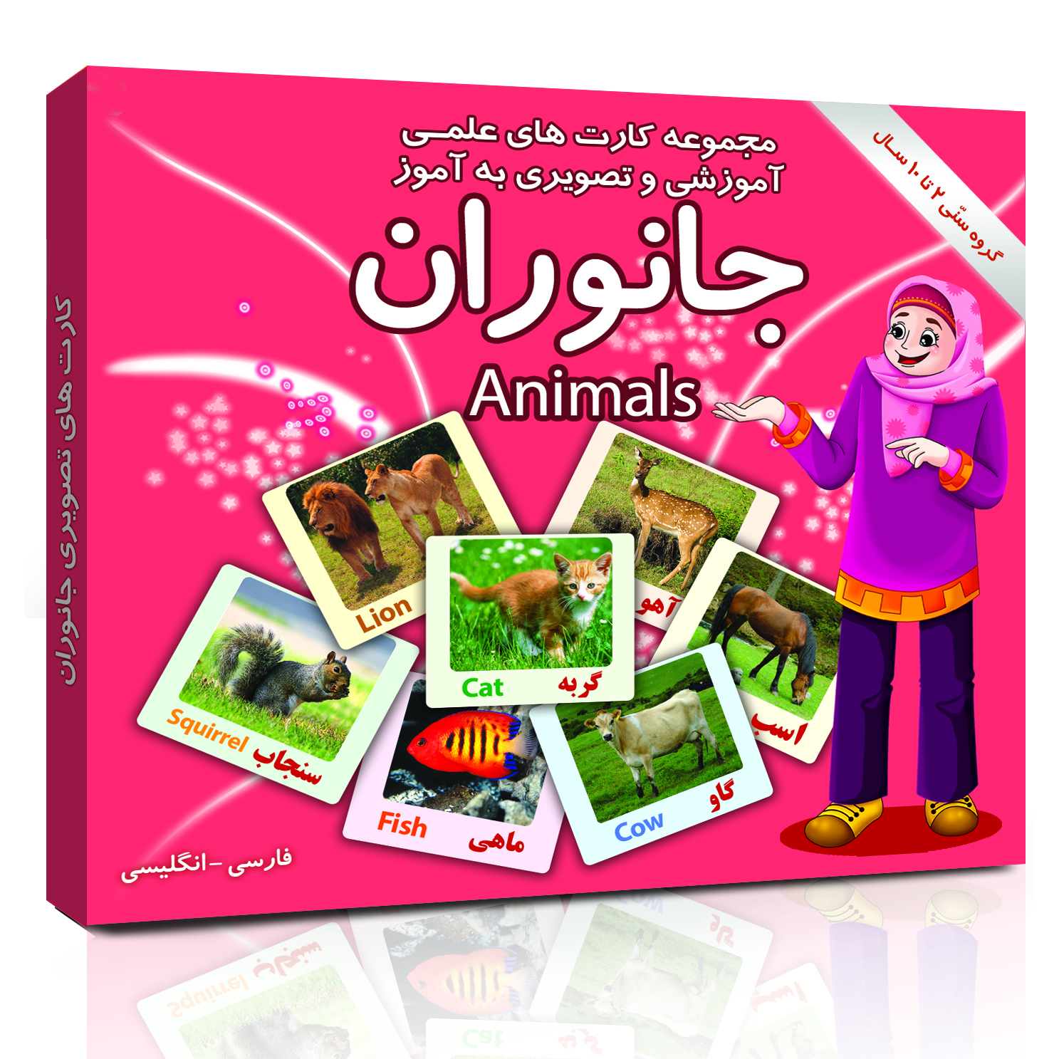 فلش کارت های علمی آموزشی و تصویری دوزبانه 2 تا 10 سال انتشارات امین آذر مجموعه 14 عددی