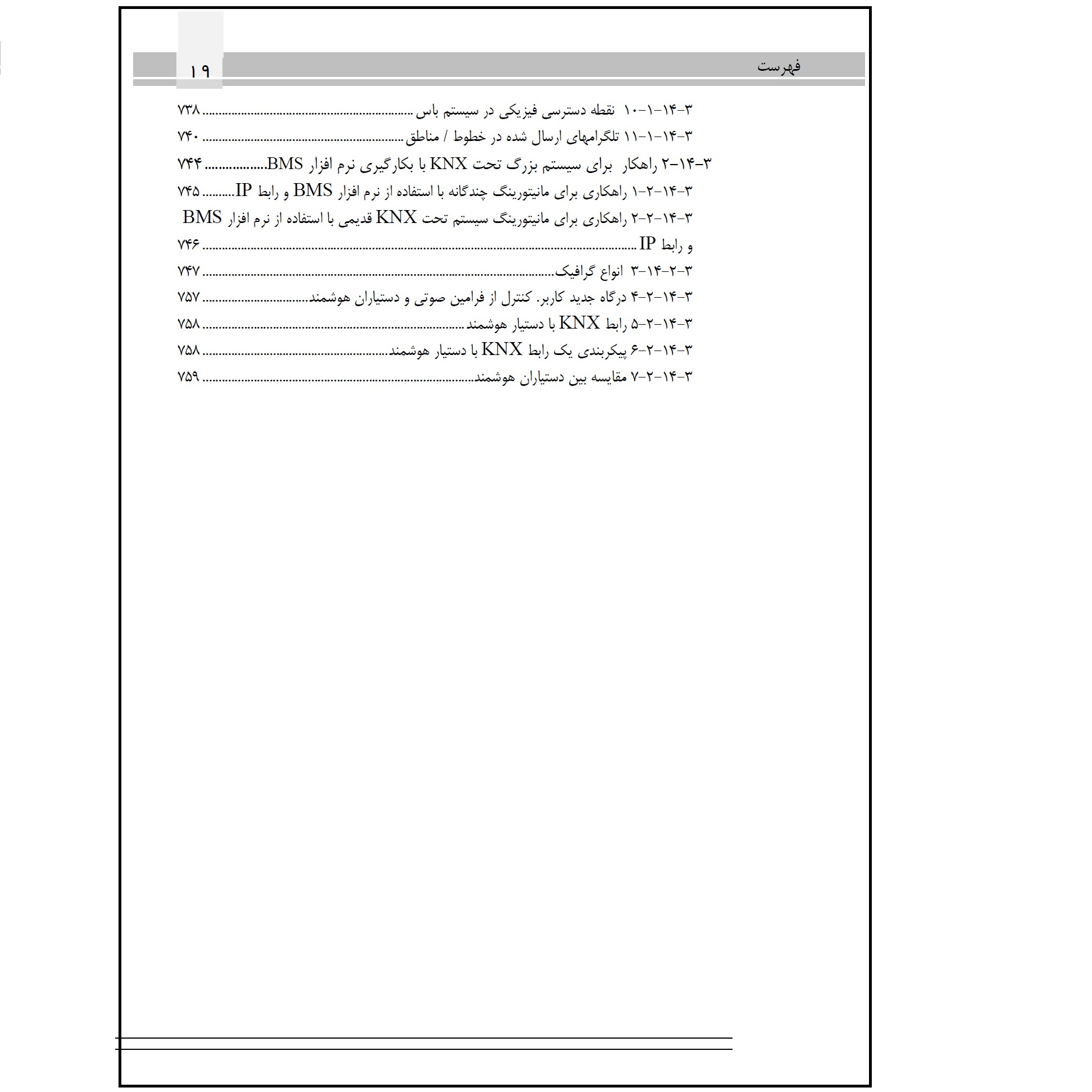 کتاب هوشمندسازی ساختمان برمبنای KNX اثر امیر سلیمانی ابیانه انتشارات قدیس