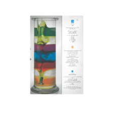 کتاب دایره المعارف مصور علوم اثر دورلینگ کیندرزلی انتشارات سایان