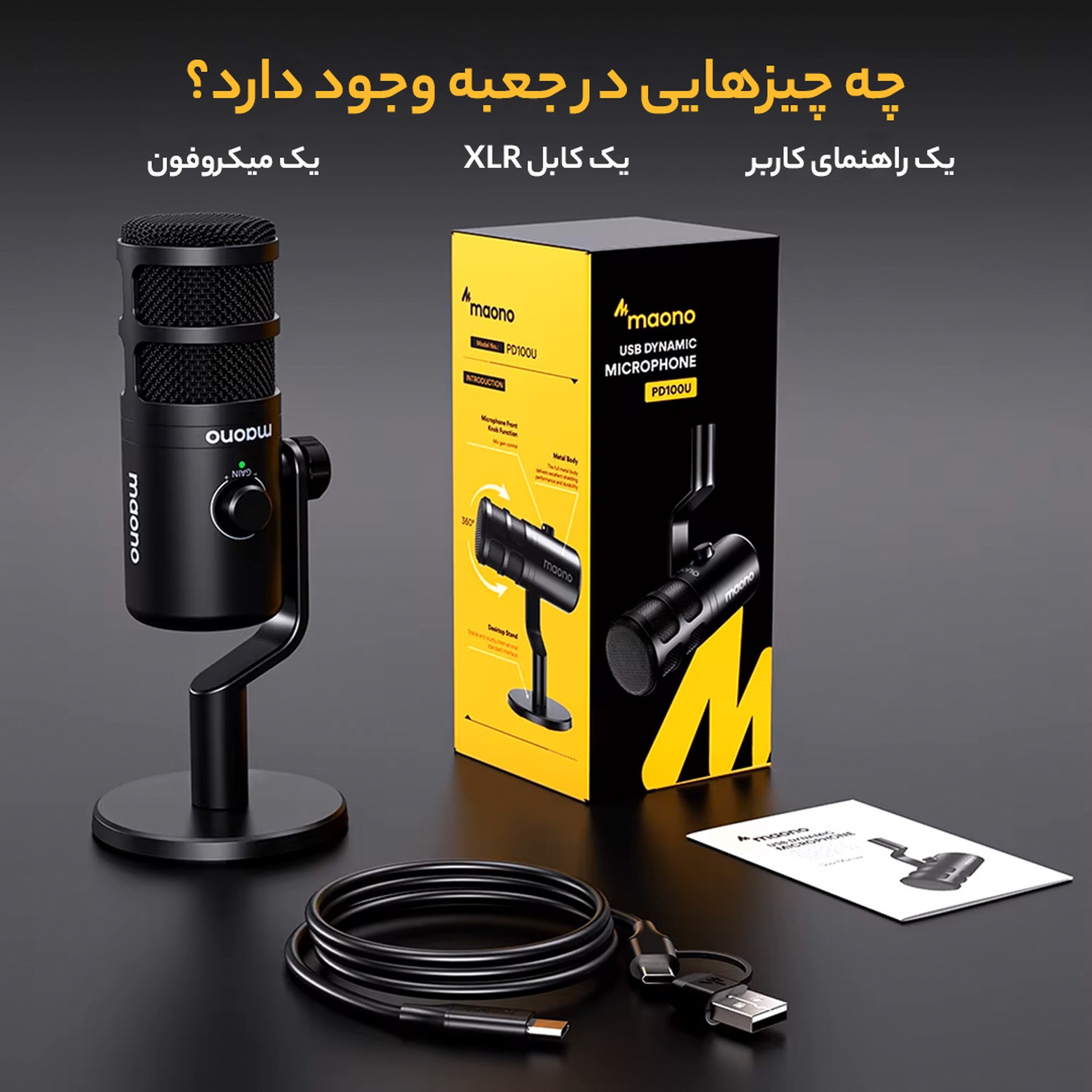 میکروفون استودیویی مائونو مدل PD100U