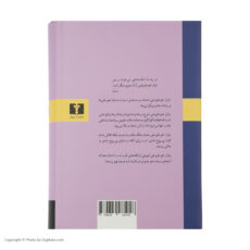 کتاب بازار خودفروشی اثر ویلیام تکری انتشارات نیلوفر