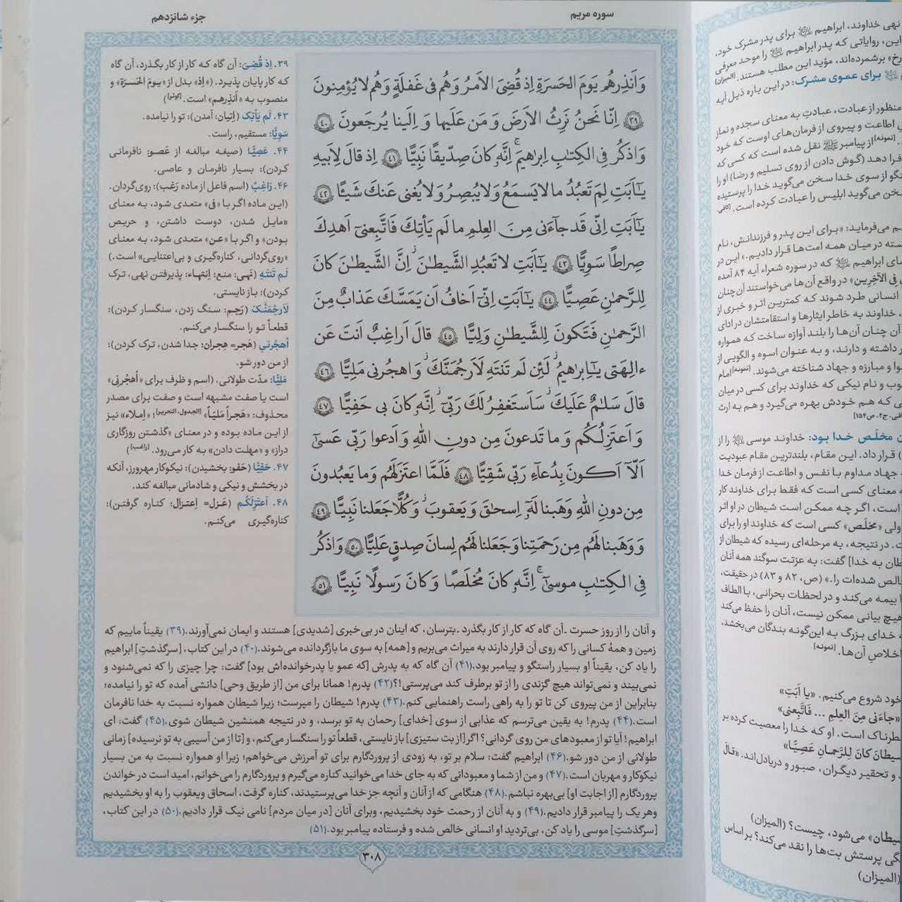 کتاب ذکر مبارک اثر سیدمهدی هاشمی انتشارات آیه نور 6 جلدی