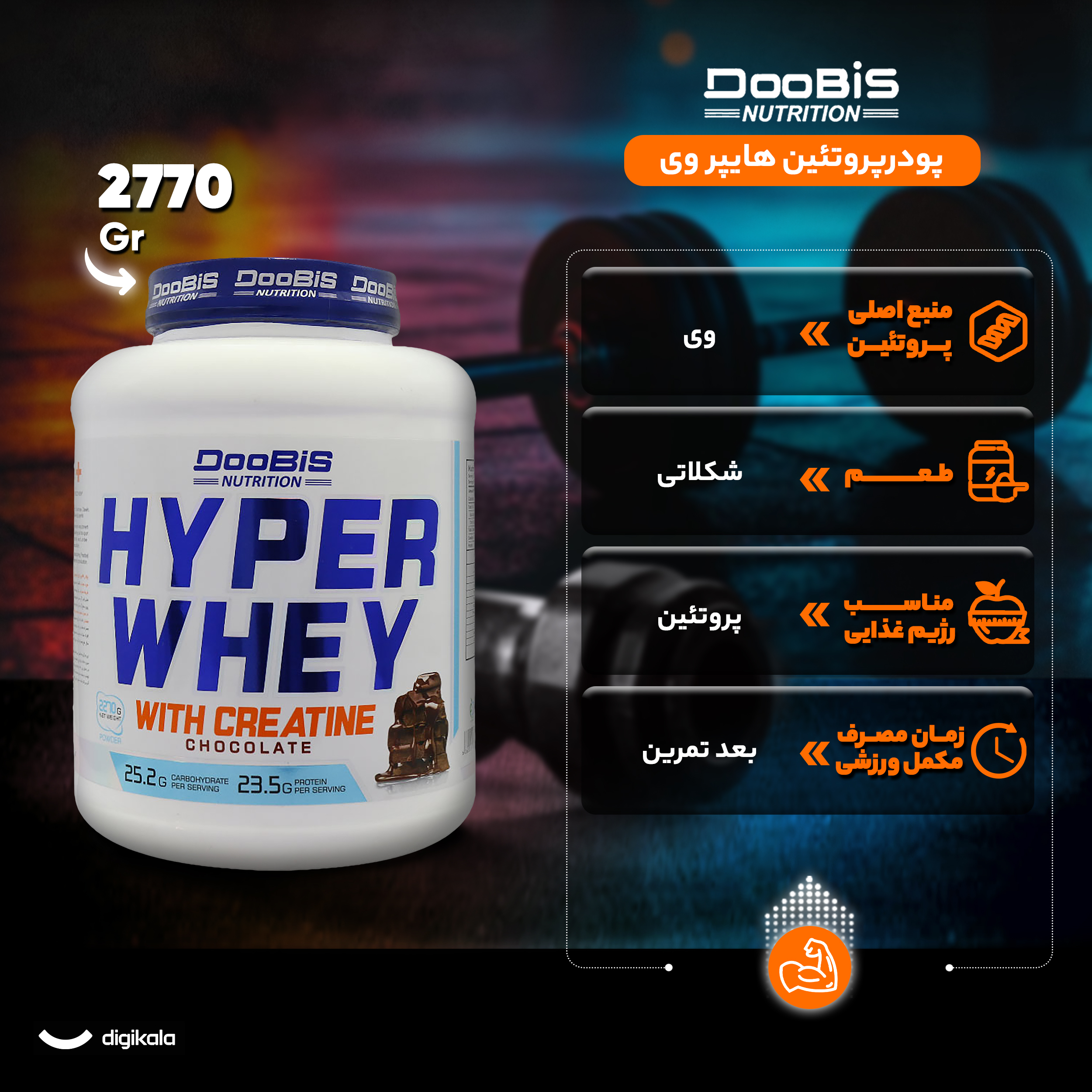 پودر ‌هایپر وی کراتین دوبیس - 2270 گرم