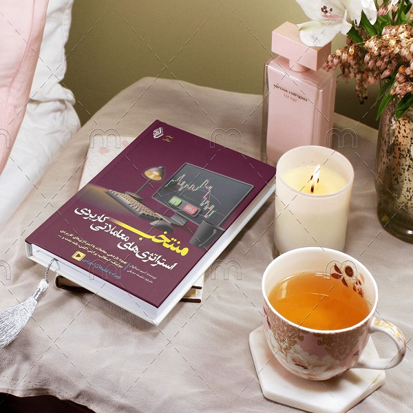 کتاب منتخب استراتژیهای معاملاتی کاربردی اثر آسیم سینگهال ترجمه سلیمه صدقی انتشارات باوین