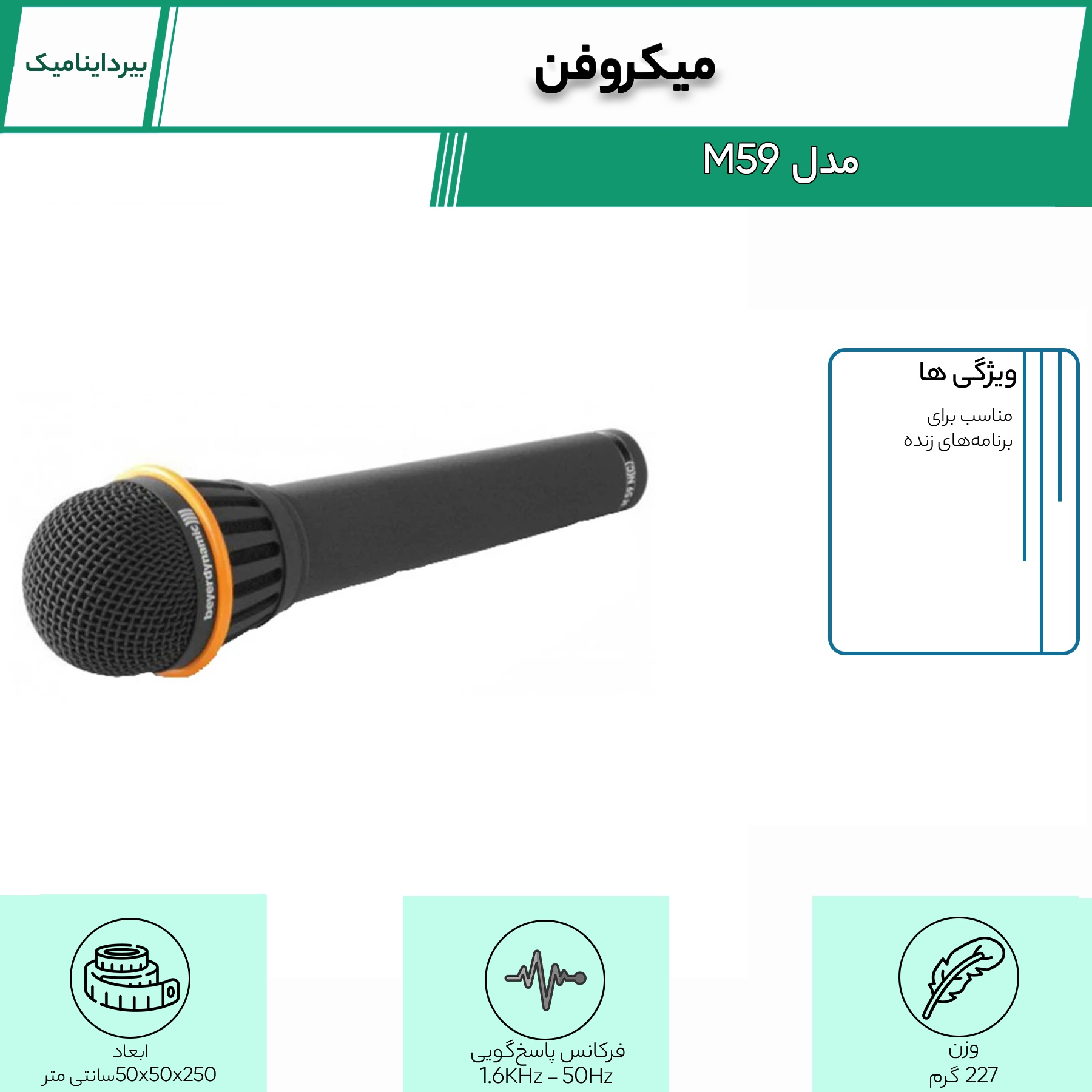 میکروفن بیرداینامیک مدل M 59