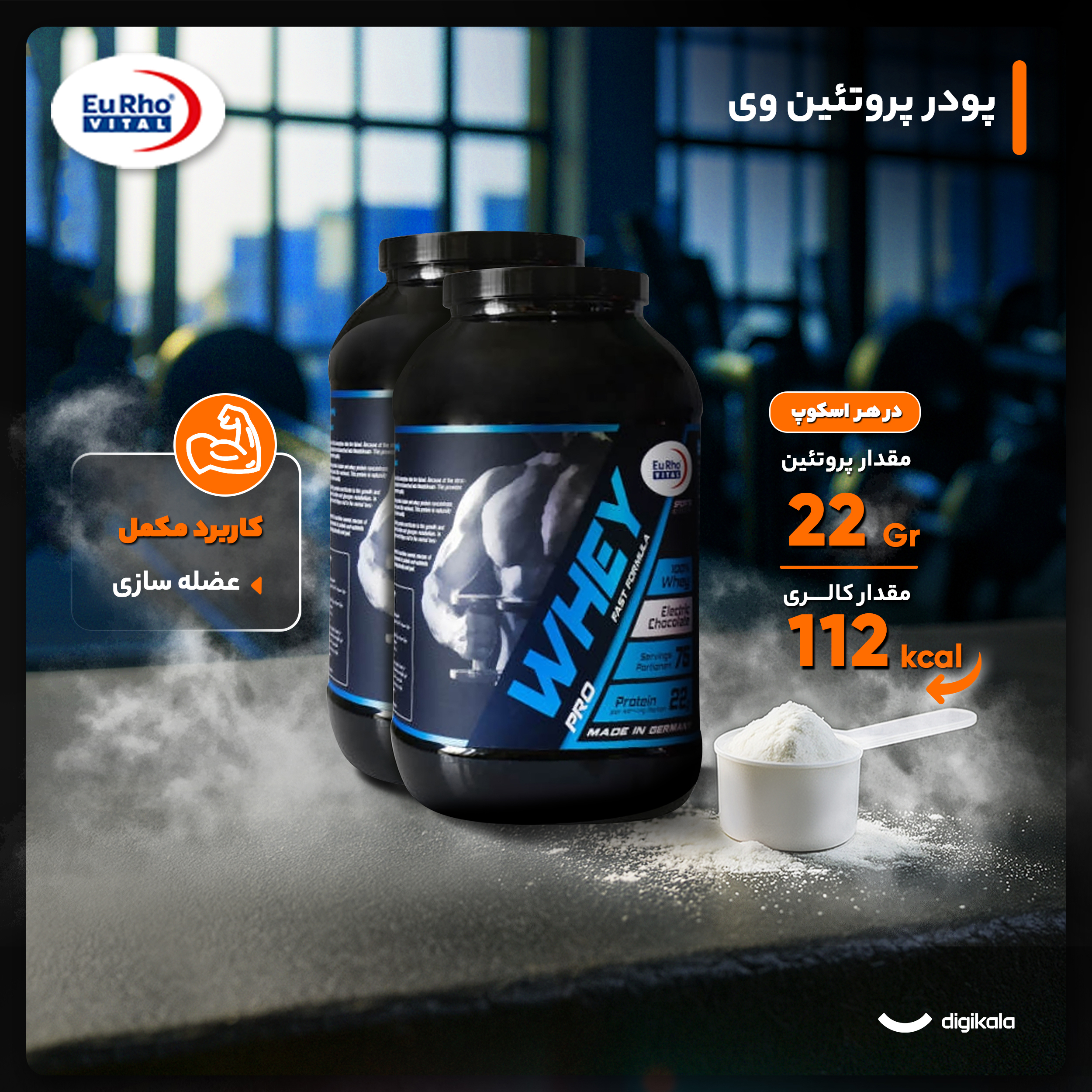 پودر پروتئین وی یوروویتال - 1000 گرم بسته 2 عددی