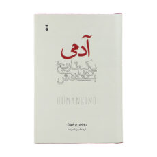 کتاب آدمی یک تاریخ نویدبخش اثر روتخر برخمان نشر نو