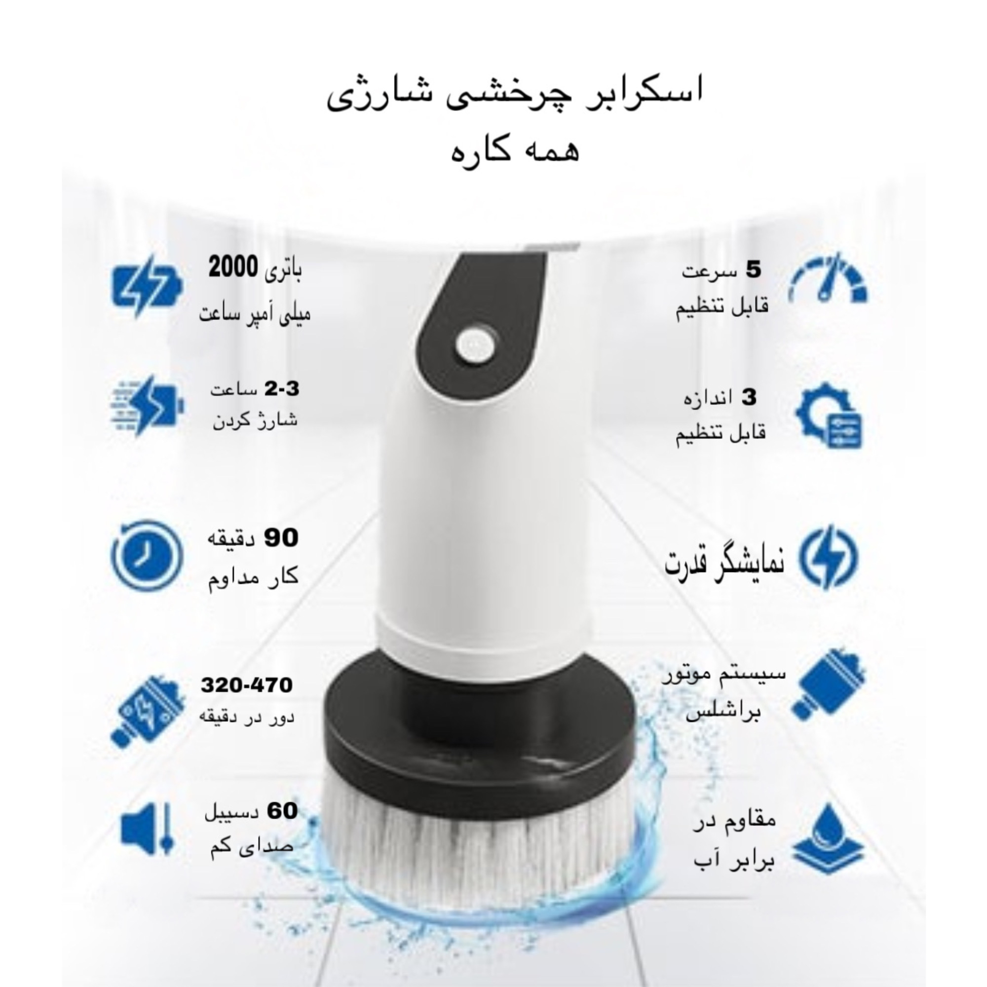 برس شستشو مدل 1 9IN