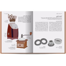 کتاب دایرهالمعارف مصور قهوه اثر آنت مولد وائر نشر سایان