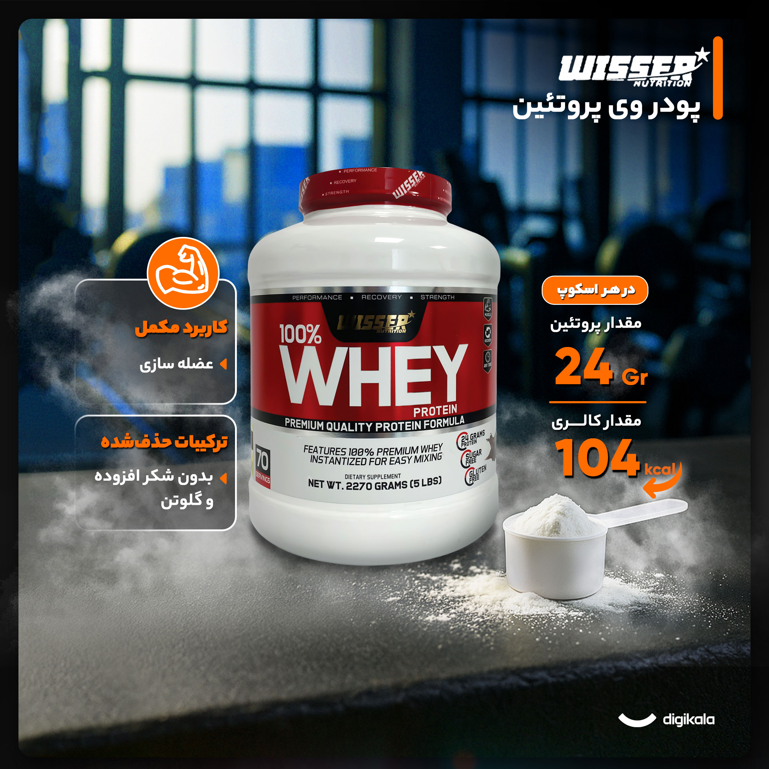 پودر وی پروتئین ویثر - 2270 گرم