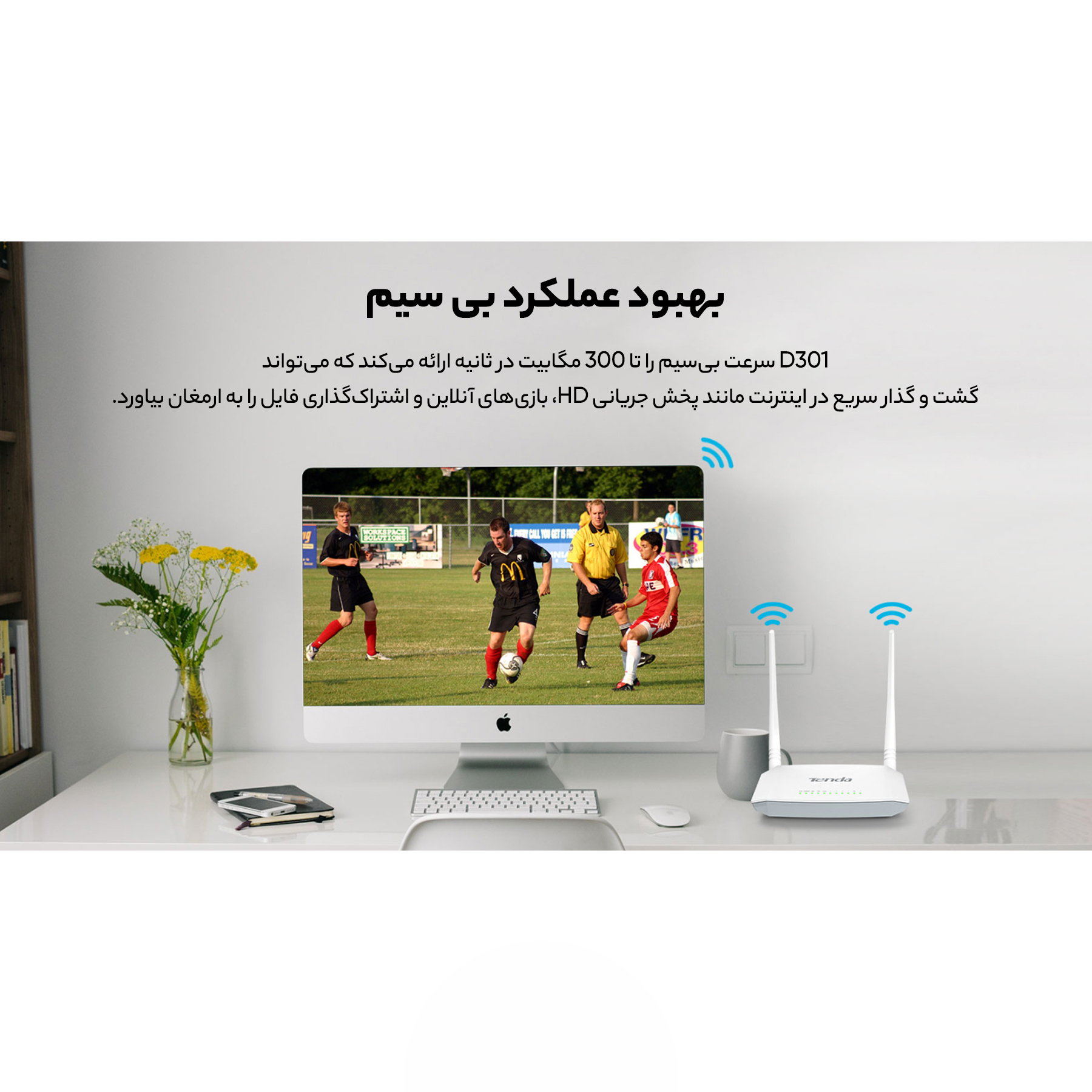 مودم روتر ADSL2 Plus تندا مدل D301 V2