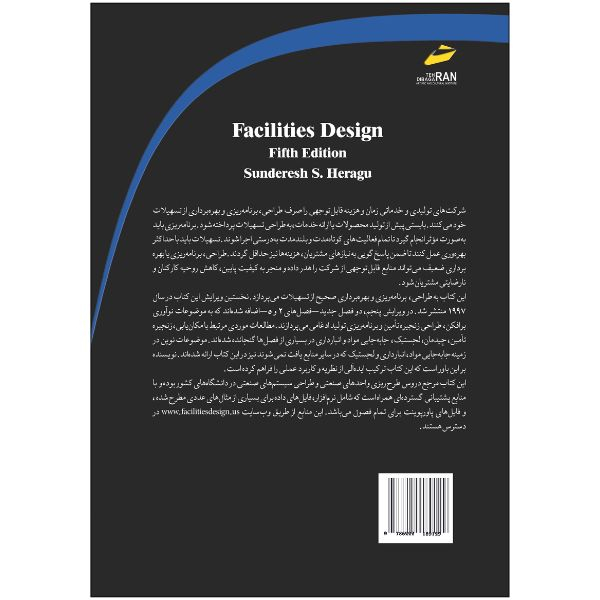 کتاب طرح ریزی واحدهای صنعتی اثر ساندرش اس. هراگو انتشارات دیباگران تهران جلد 1