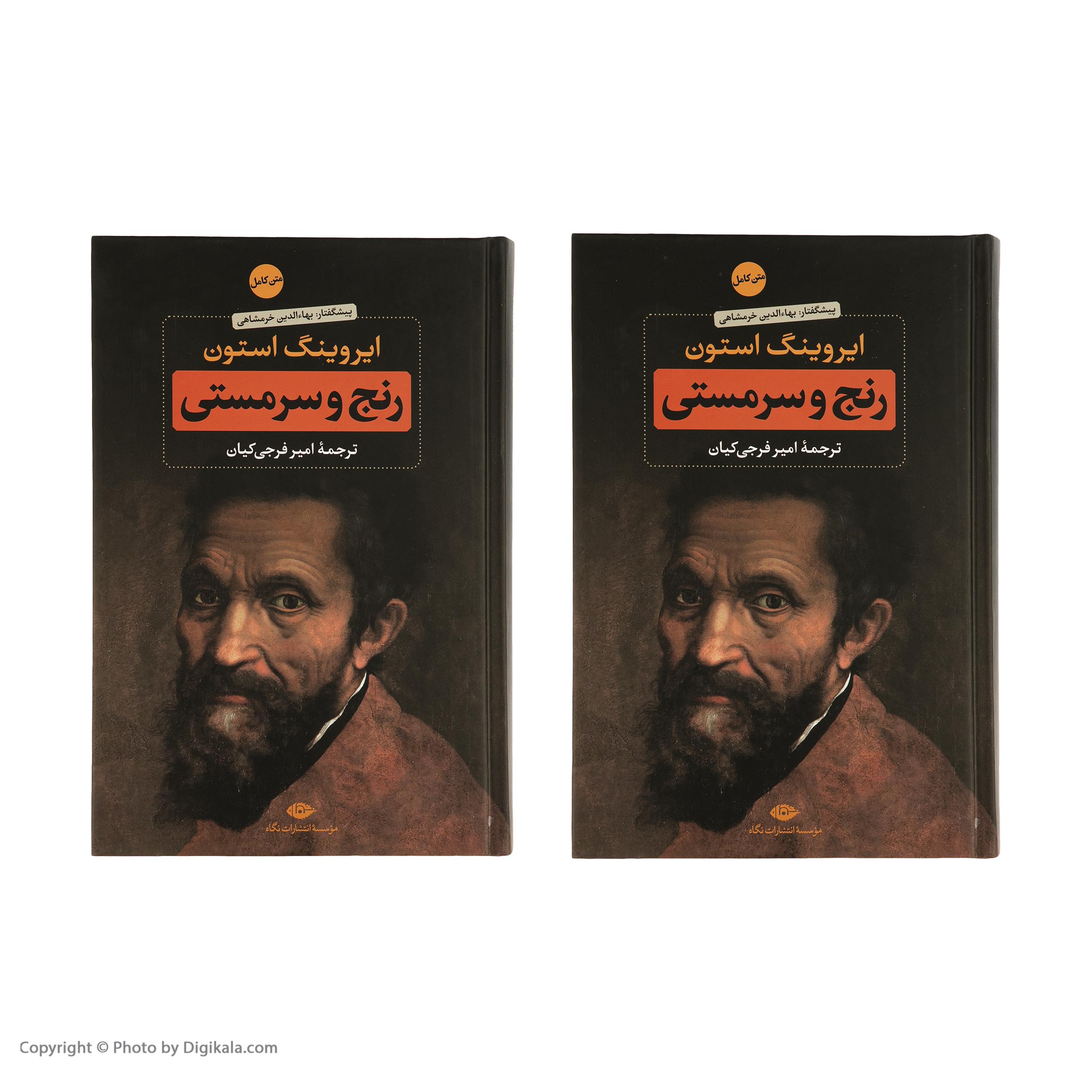 کتاب رنج و سرمستی اثر ایروینگ استون نشر نگاه دو جلدی