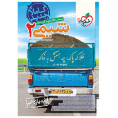 کتاب تست شیمی یازدهم اثر جمعی از نویسندگان انتشارات خیلی سبز