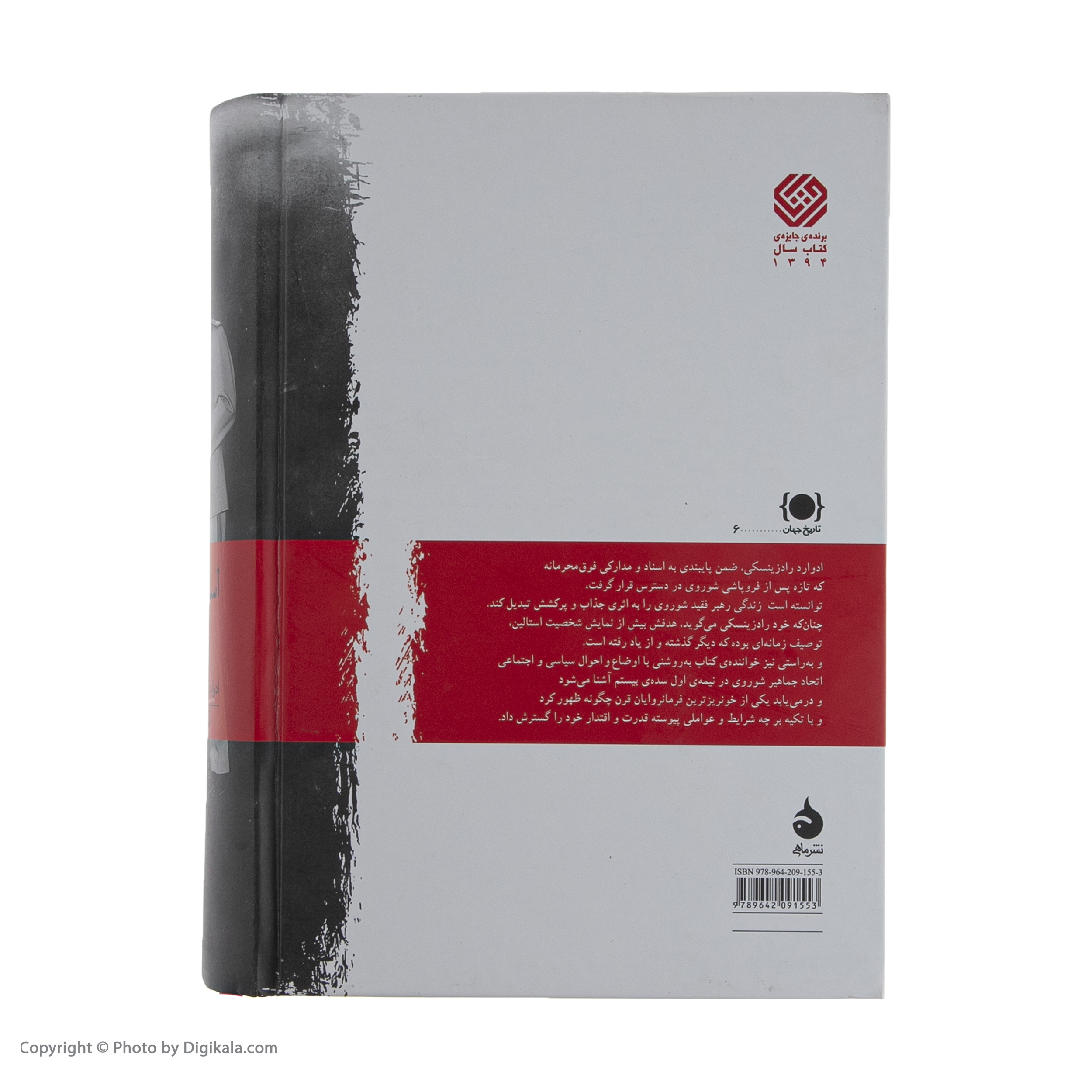 کتاب استالین اثر ادوارد رادزینسکی نشر ماهی