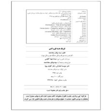 کتاب فیزیک هسته ای و اتمی اثر سید عرفان سعادتمند و سیده مهسا کاوسی انتشارات رایان کاویان