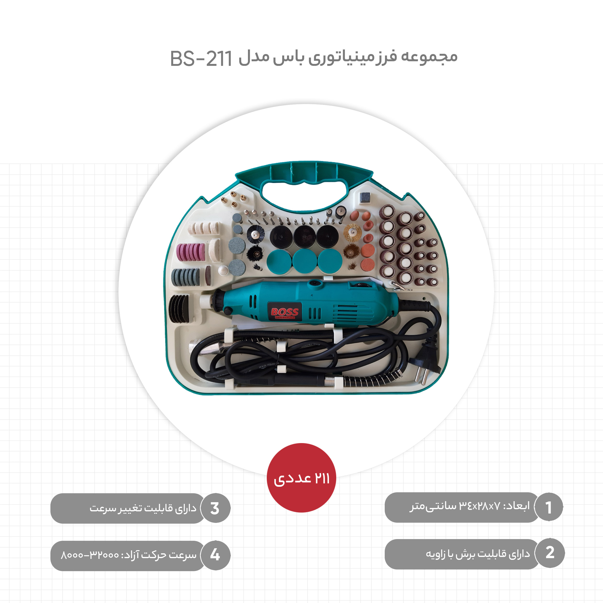 مجموعه 211 عددی فرز مینیاتوری باس مدل BS-211