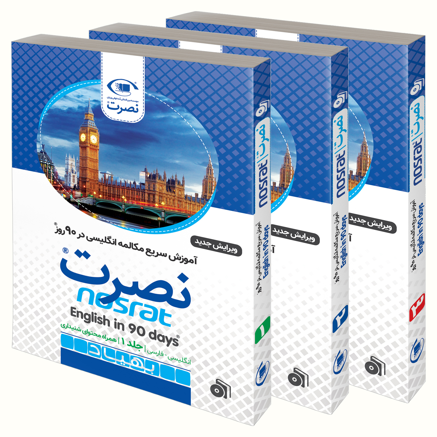 کتاب آموزش سریع مکالمه انگلیسی در 90 روز نصرت اثر جمعی از نویسندگان نشر نصرت 3 جلدی